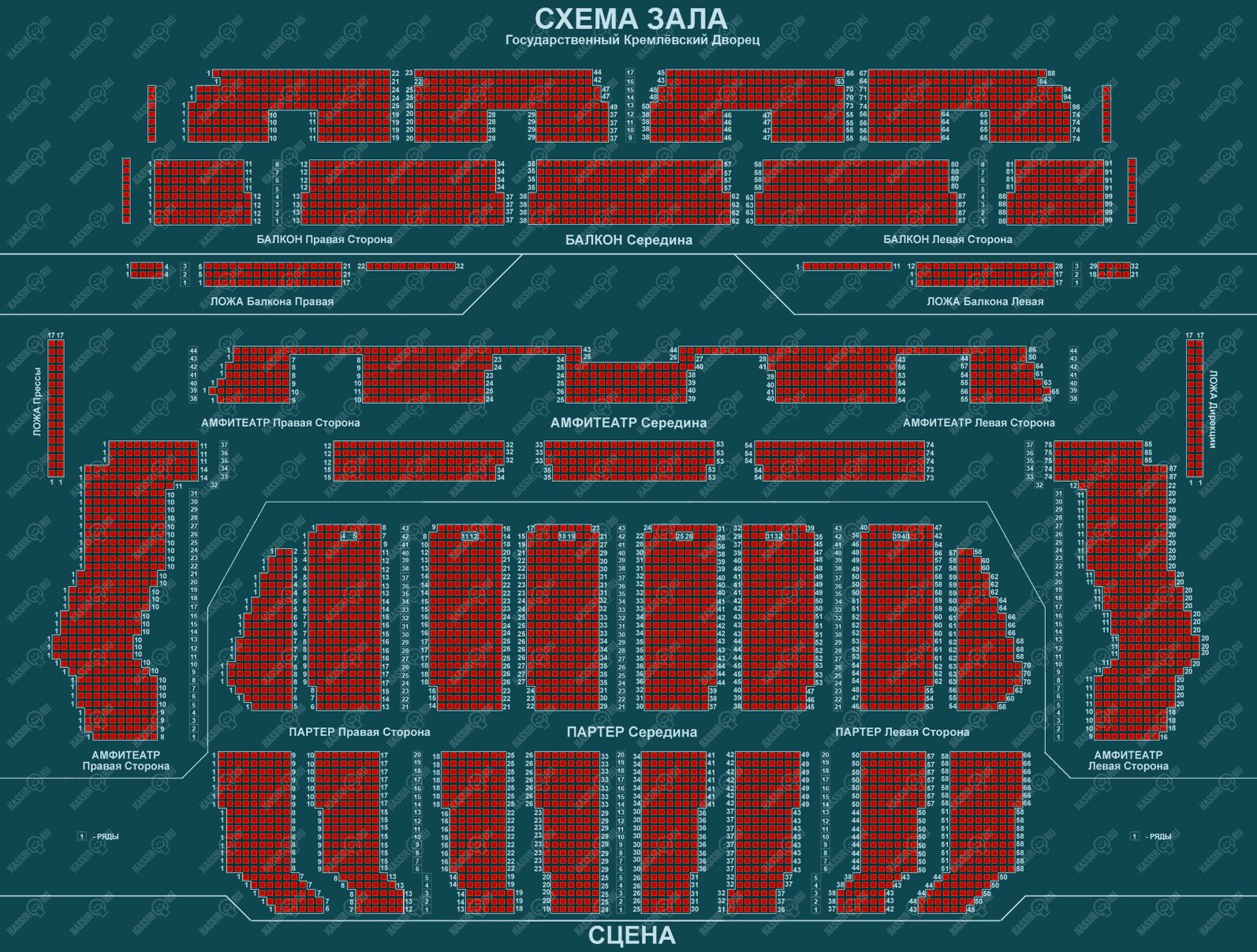 Схема зала кремлевский дворец с местами и рядами